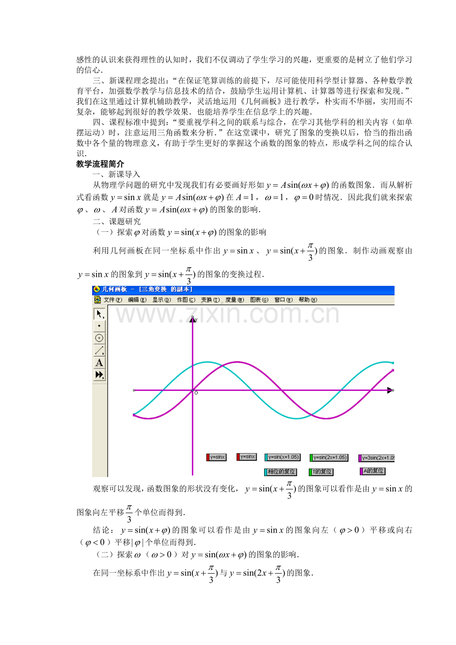 y=Asin(ωx+φ)的图象说课2.doc_第2页