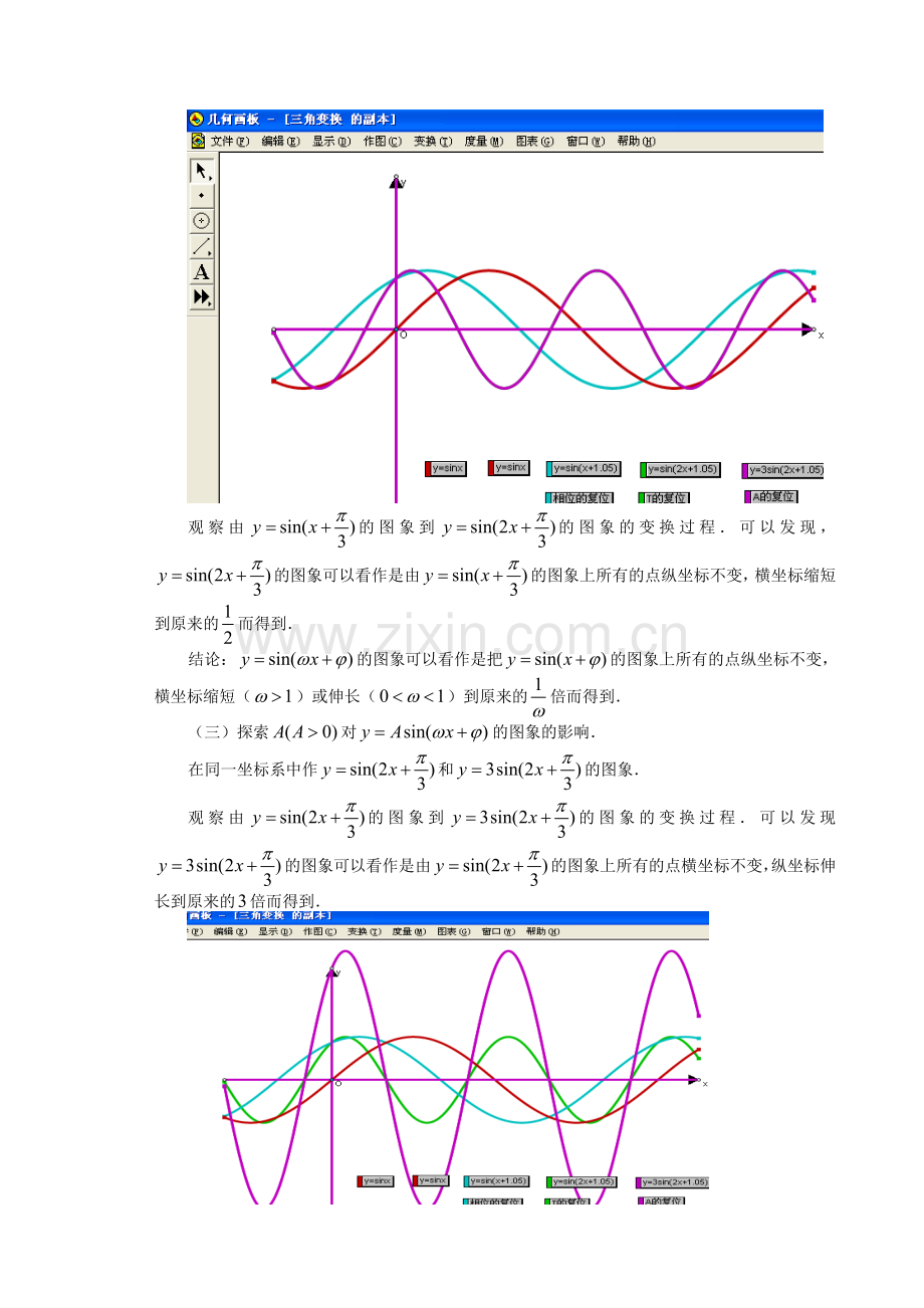 y=Asin(ωx+φ)的图象说课2.doc_第3页