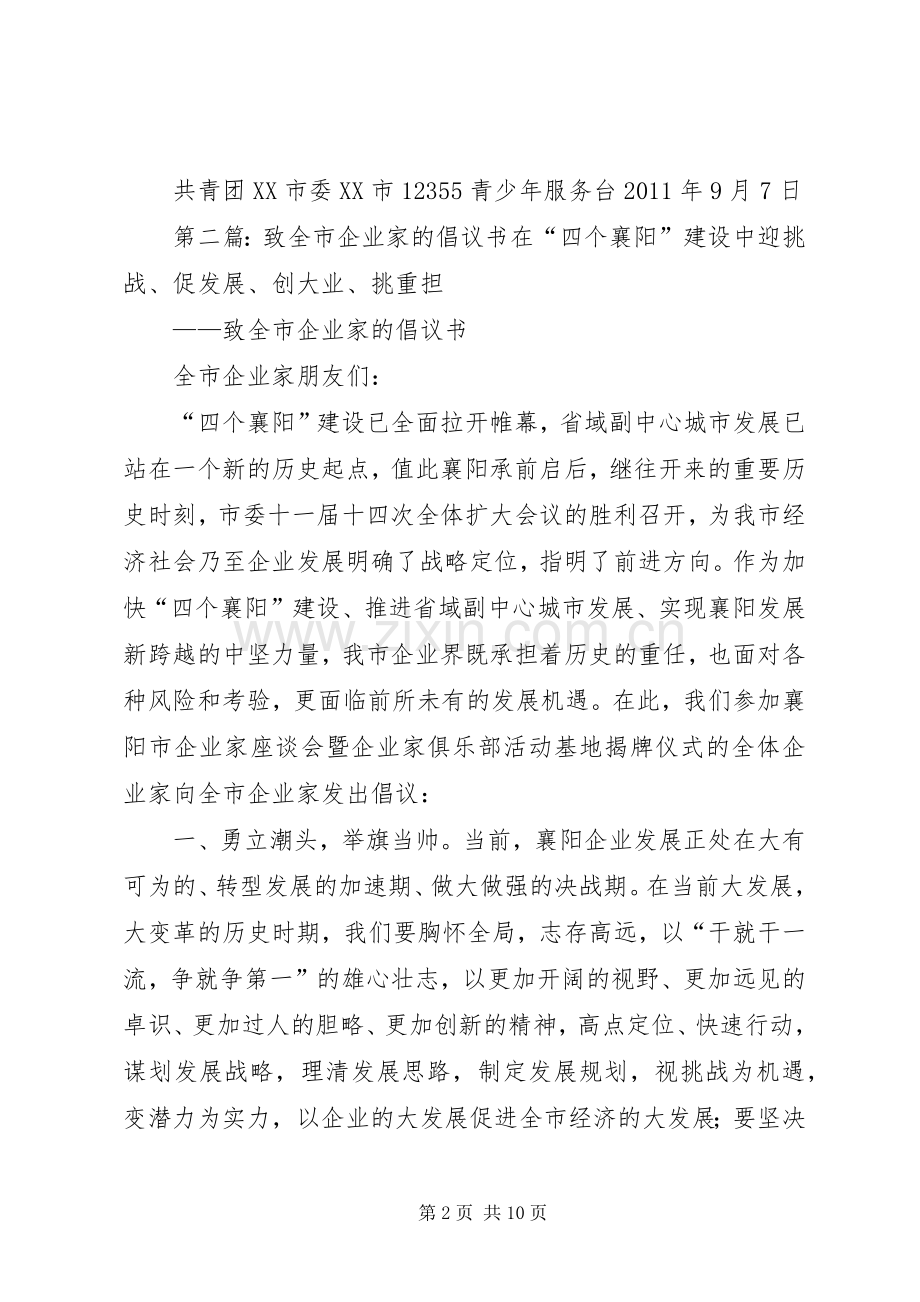 致全市青少年的倡议书.docx_第2页