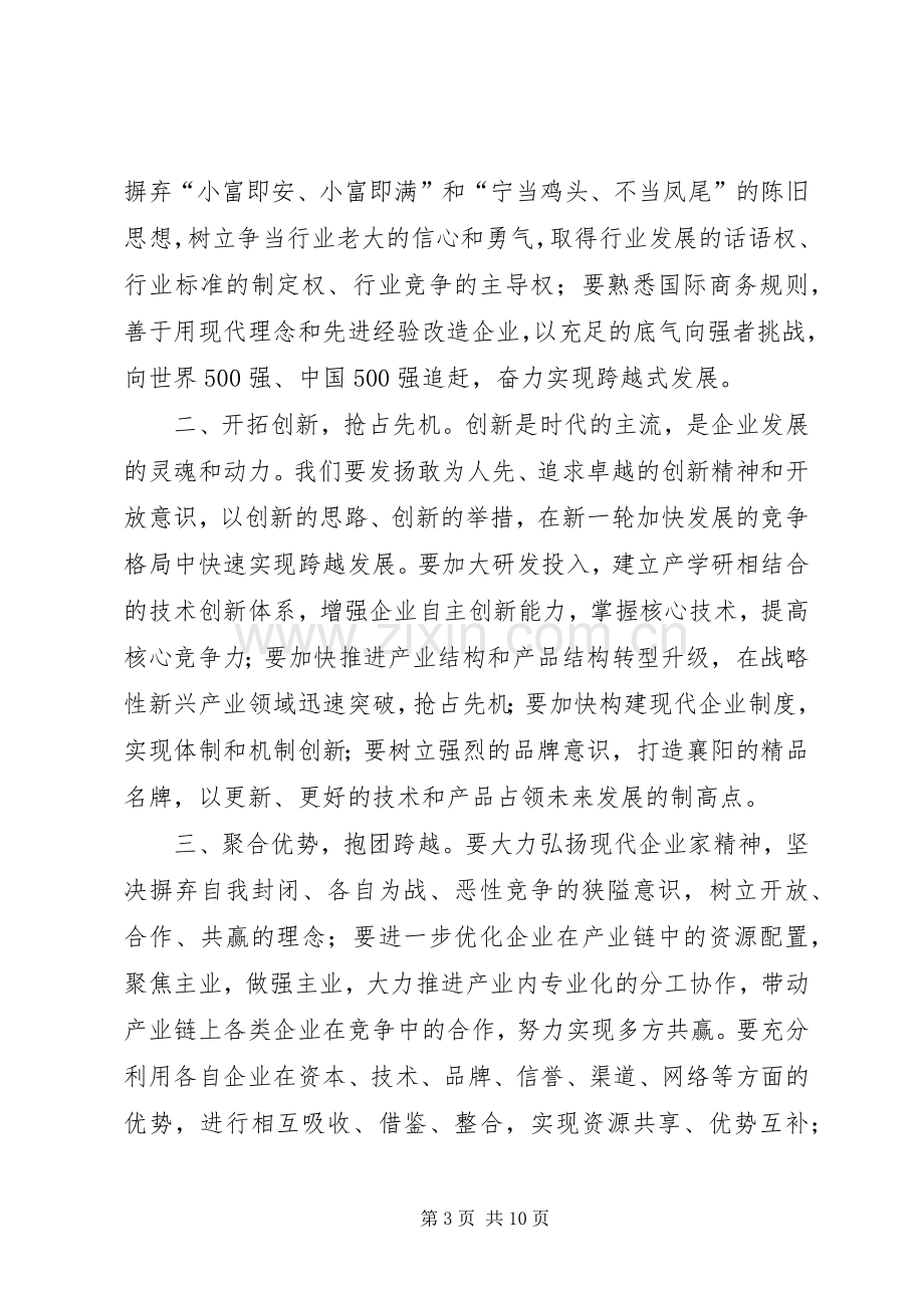 致全市青少年的倡议书.docx_第3页