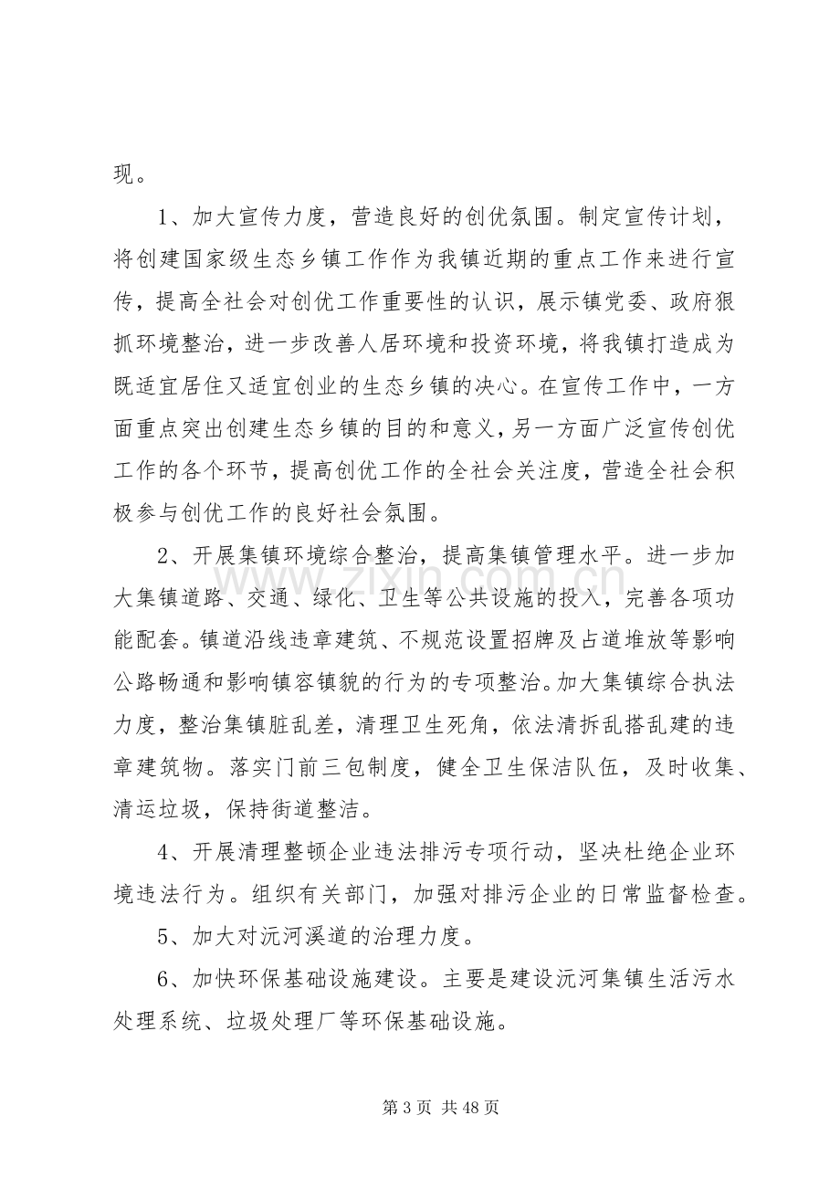 镇创建国家级生态乡镇工作方案.docx_第3页