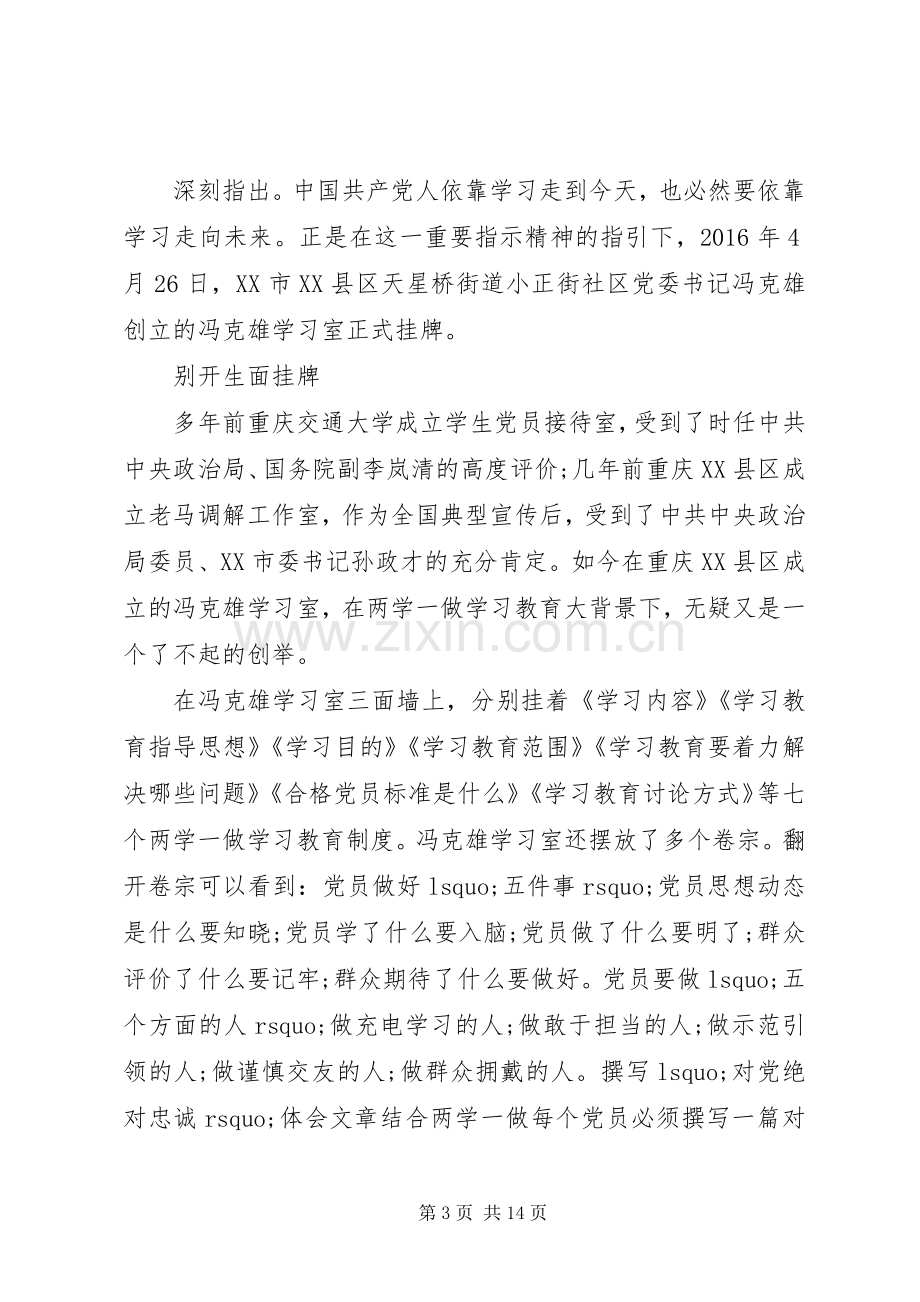 20XX年关于实事求是闯新路发言.docx_第3页