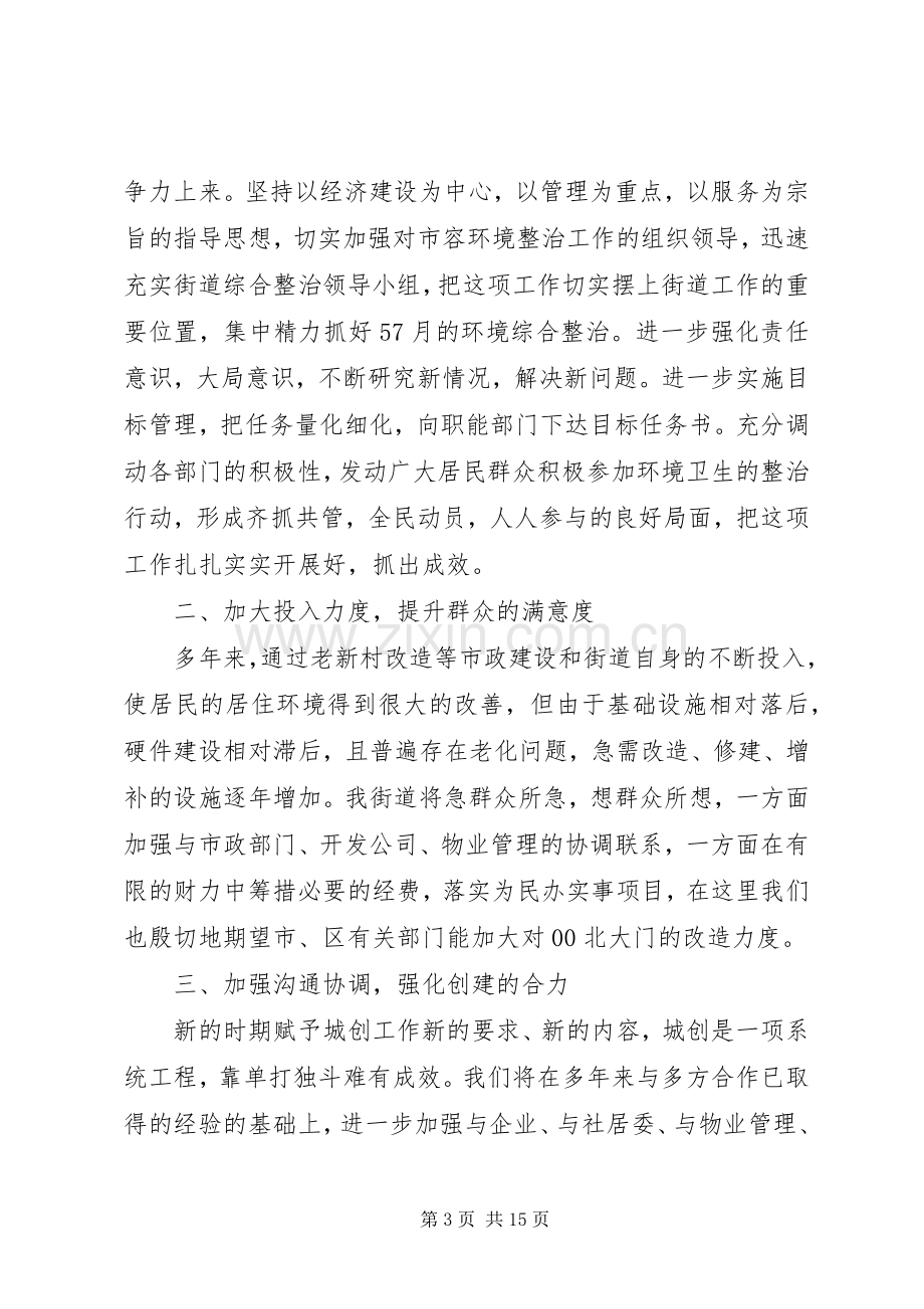 市容环境综合整治工作会议上的发言.docx_第3页