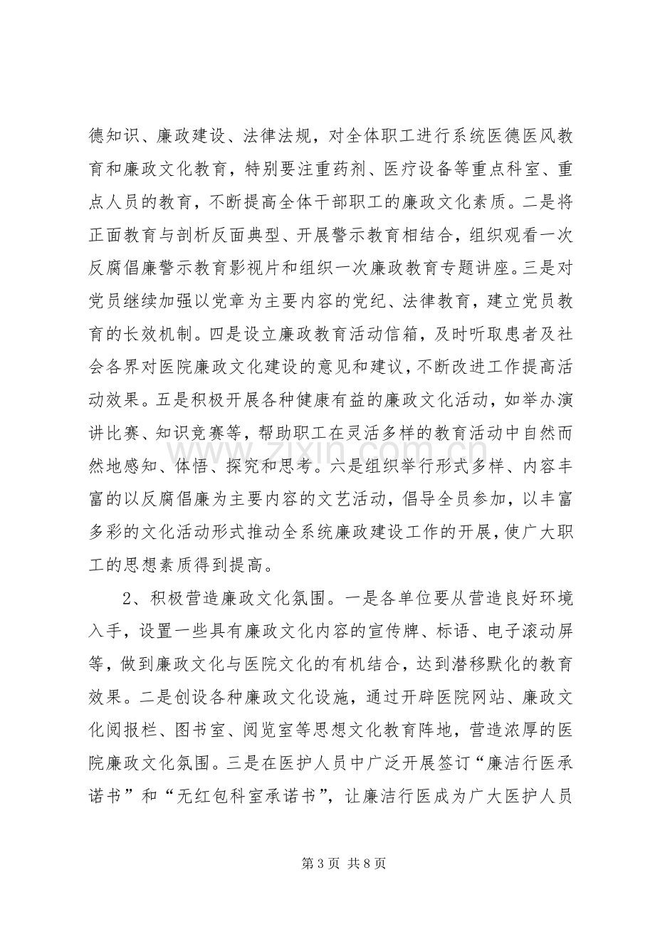 开展廉政文化进医院活动方案.docx_第3页