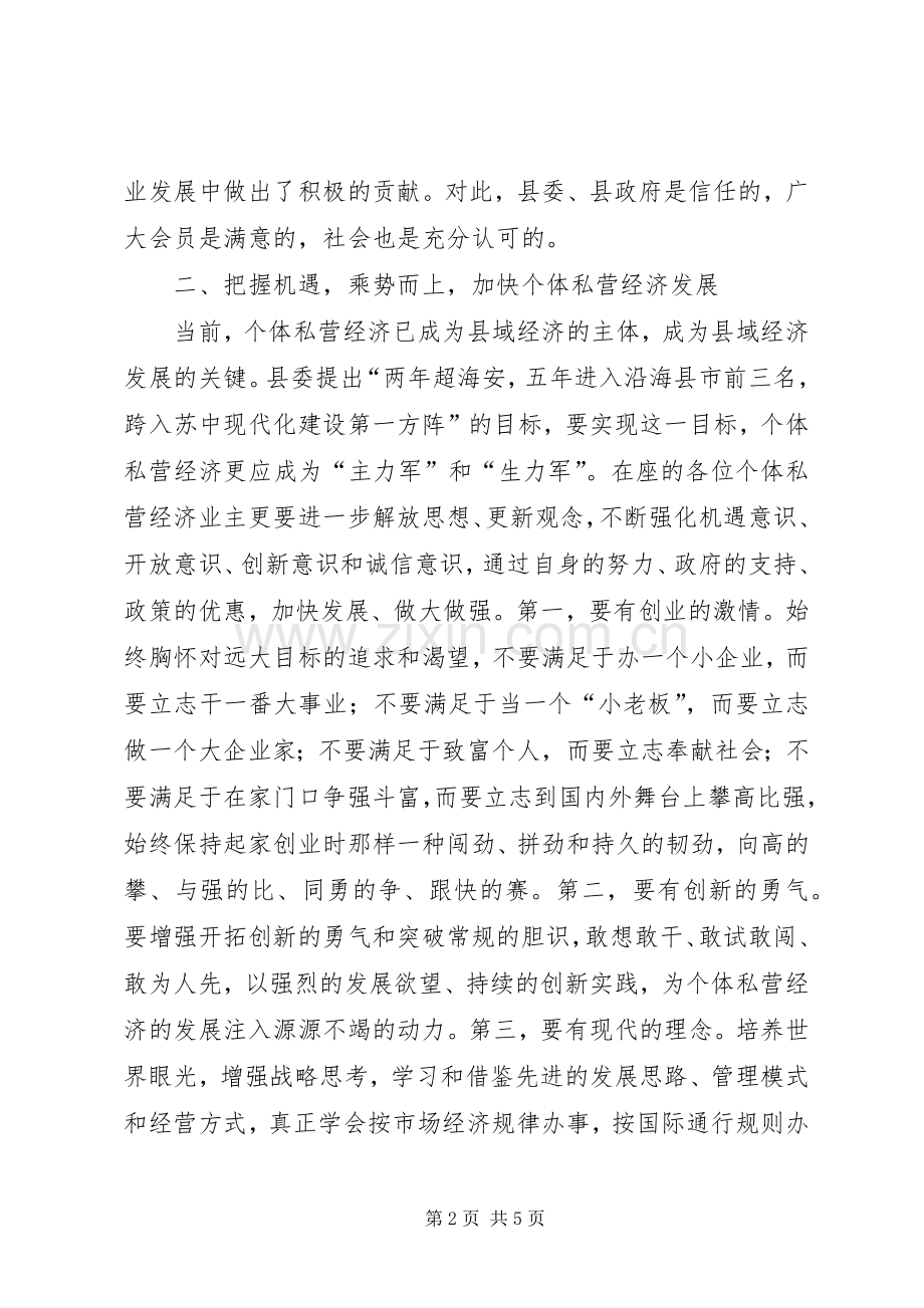 领导在经济协会代表会发言.docx_第2页