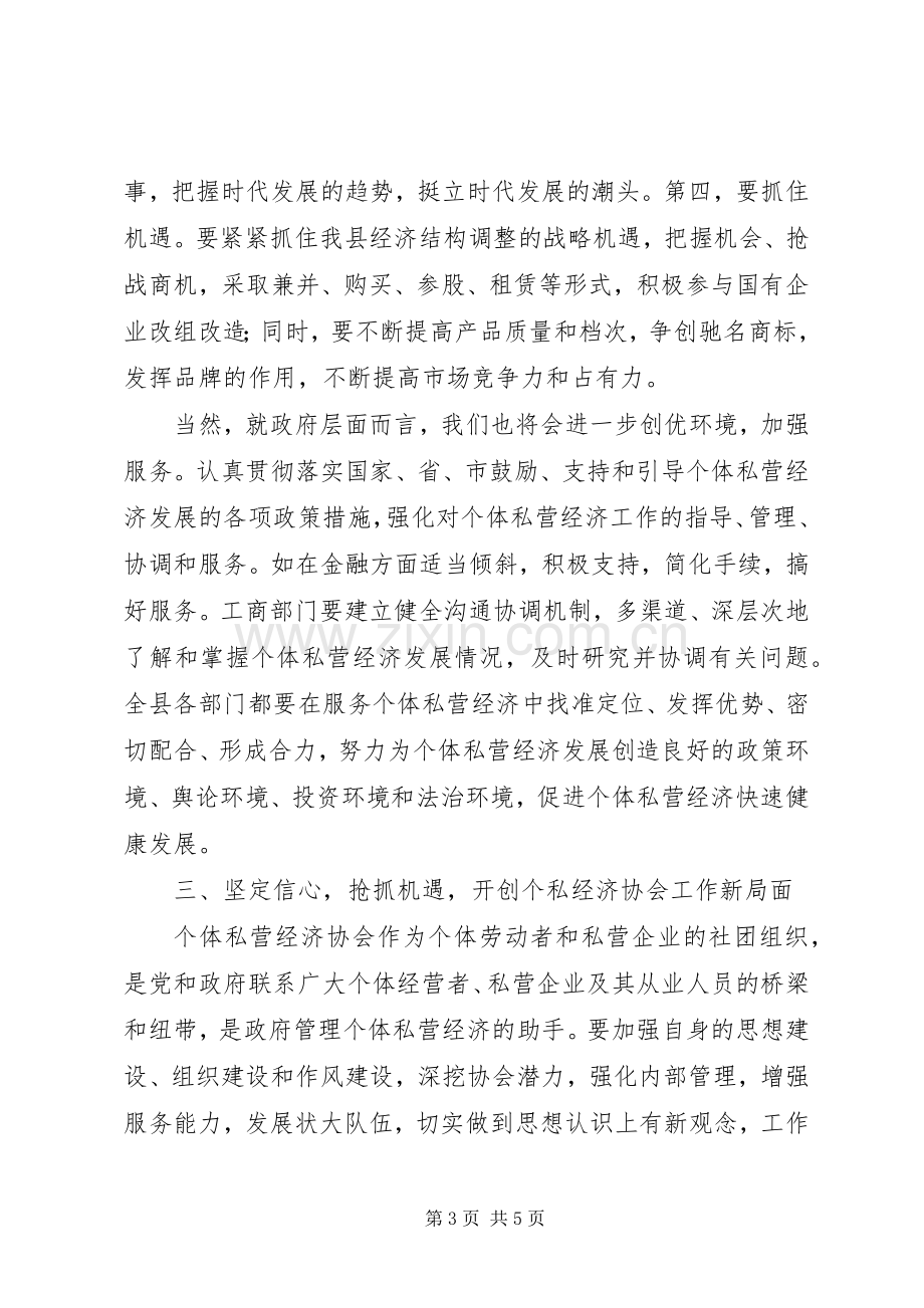 领导在经济协会代表会发言.docx_第3页