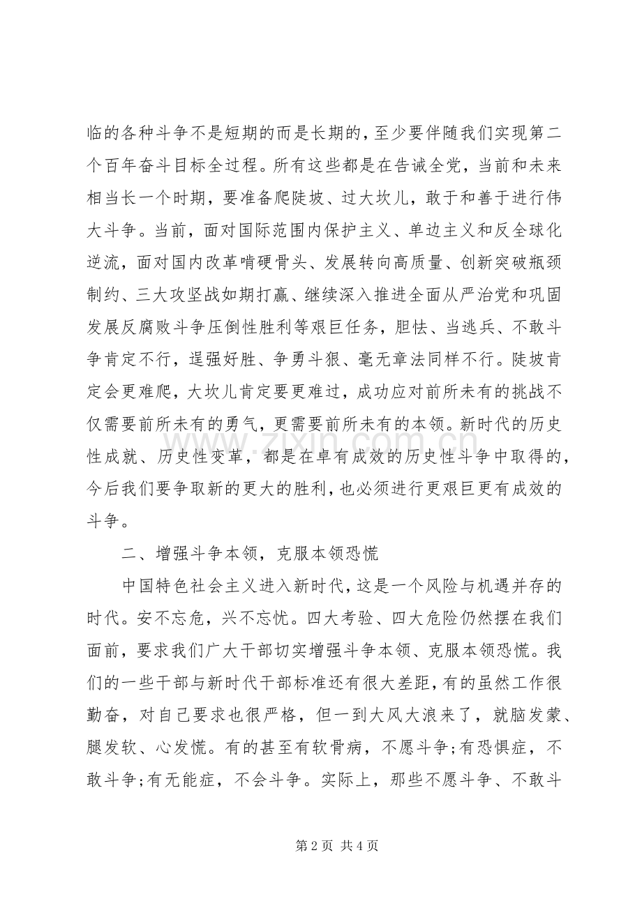 党组书记“不忘初心、牢记使命”主题教育学习研讨发言材料.docx_第2页