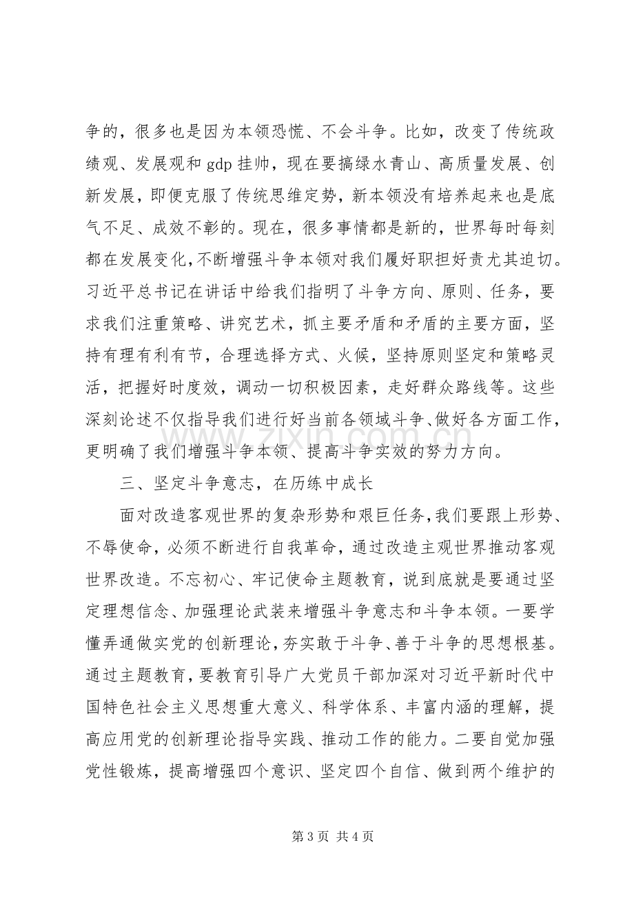 党组书记“不忘初心、牢记使命”主题教育学习研讨发言材料.docx_第3页