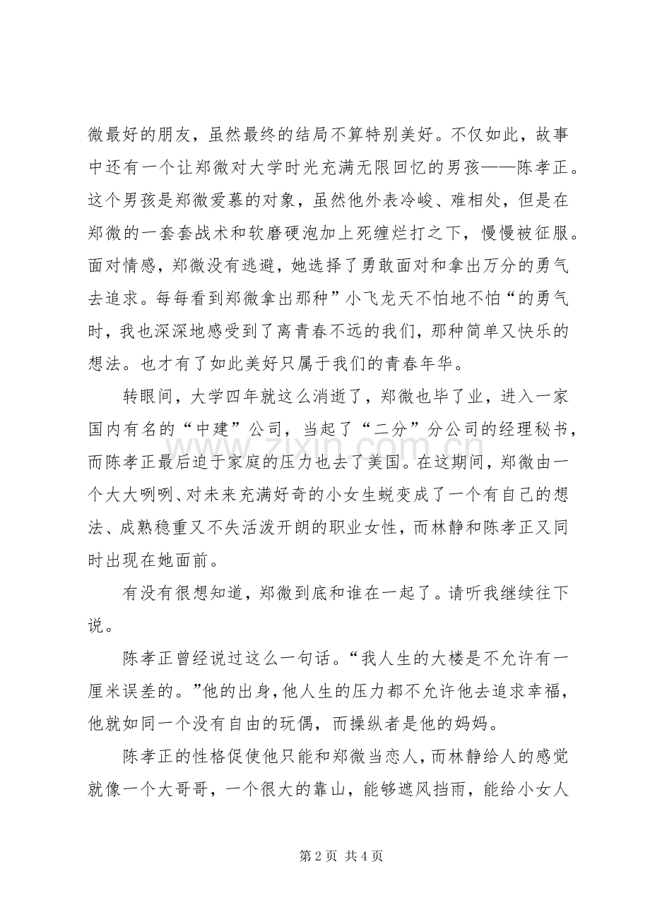 思修课演讲稿：致青春读后感.docx_第2页