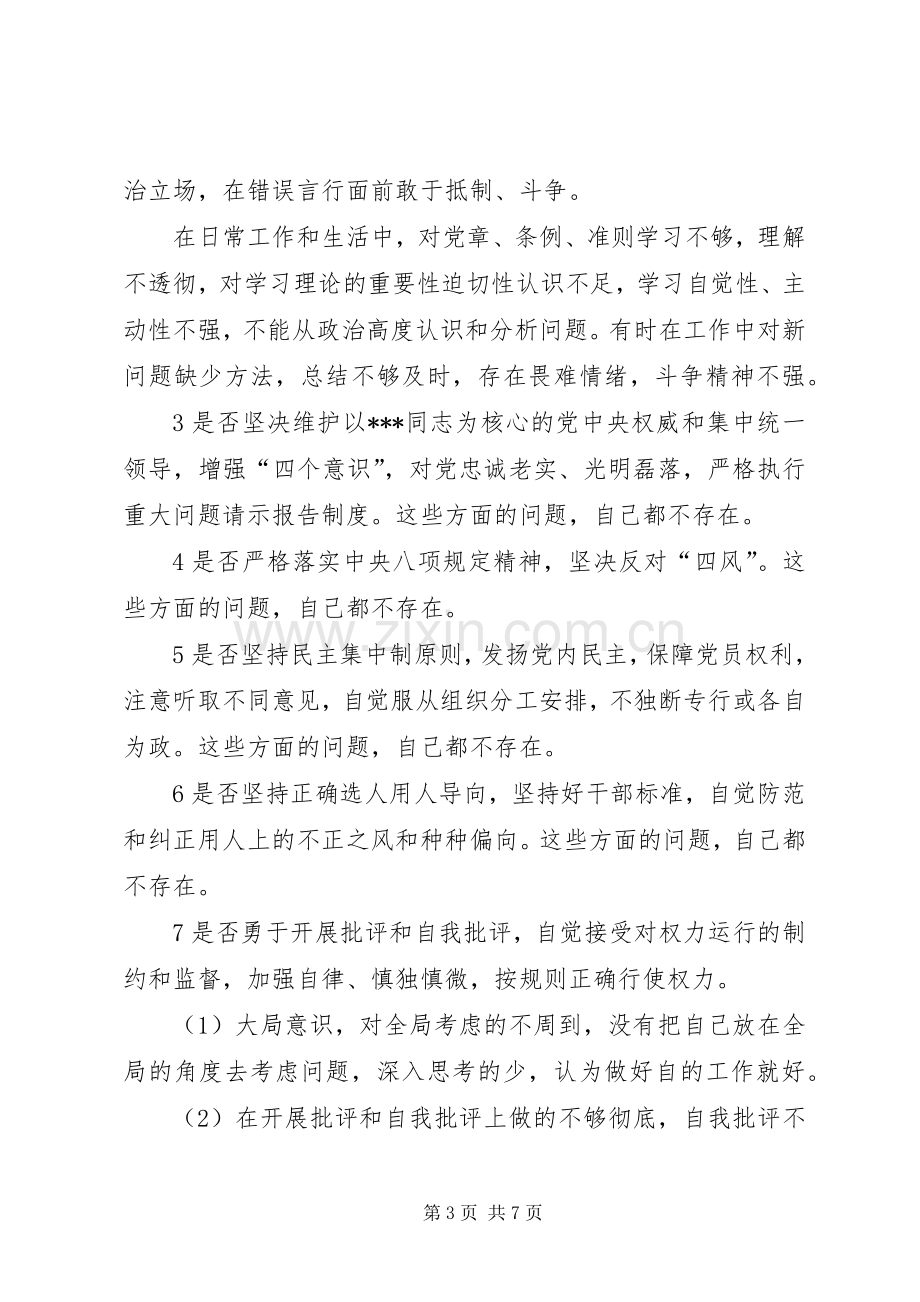 在党支部对照党章党规找差距专题会议上的发言稿.docx_第3页