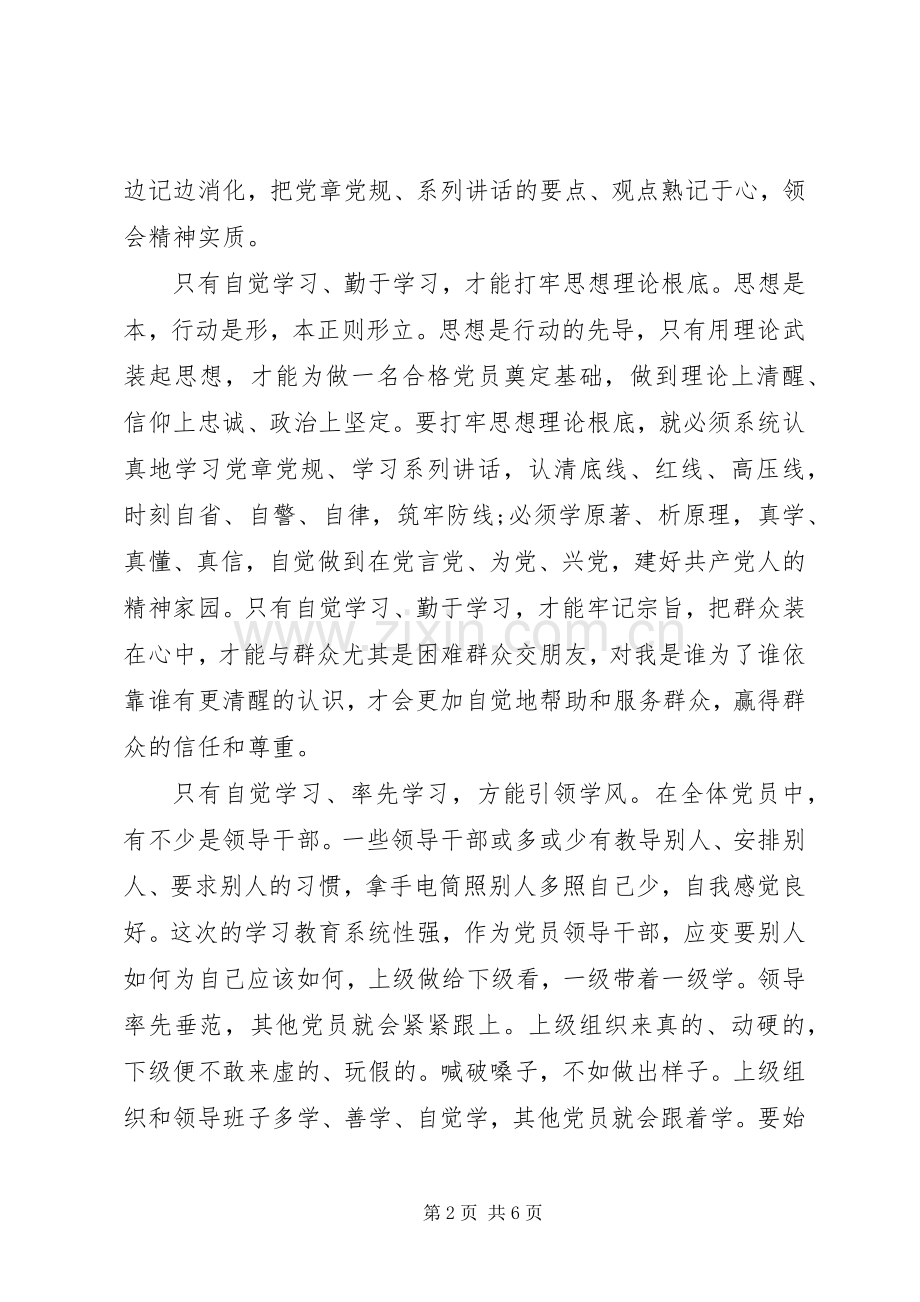 增强学习教育自觉性发言稿.docx_第2页