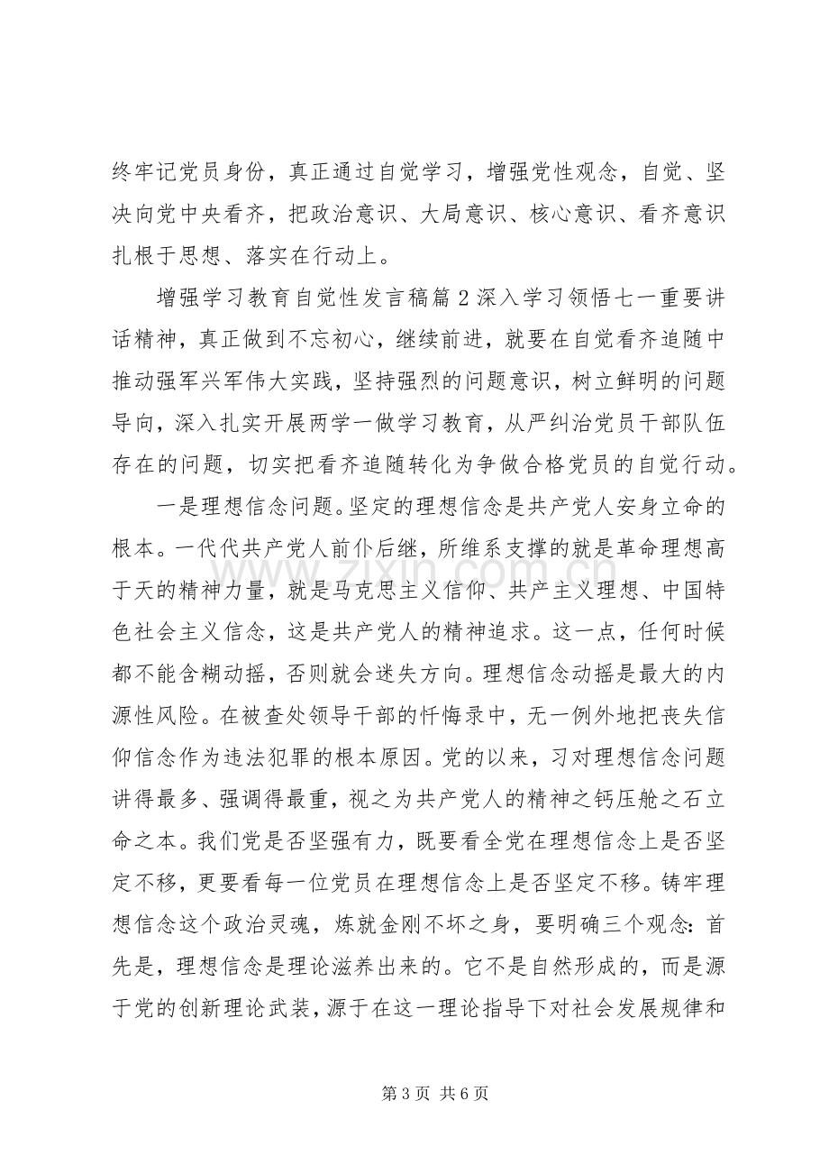 增强学习教育自觉性发言稿.docx_第3页