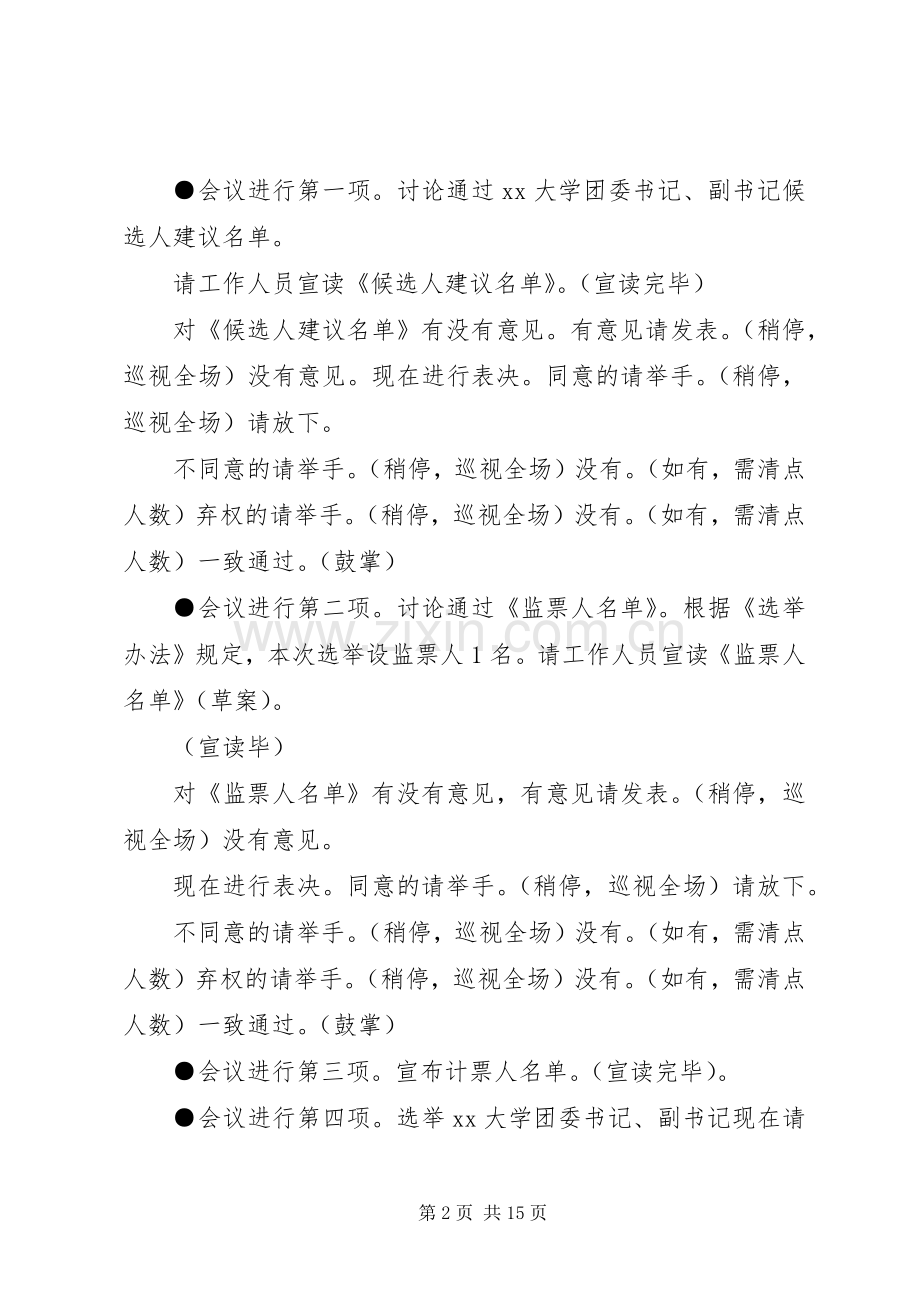 第五届团委委员第一次全委会主持词.docx_第2页