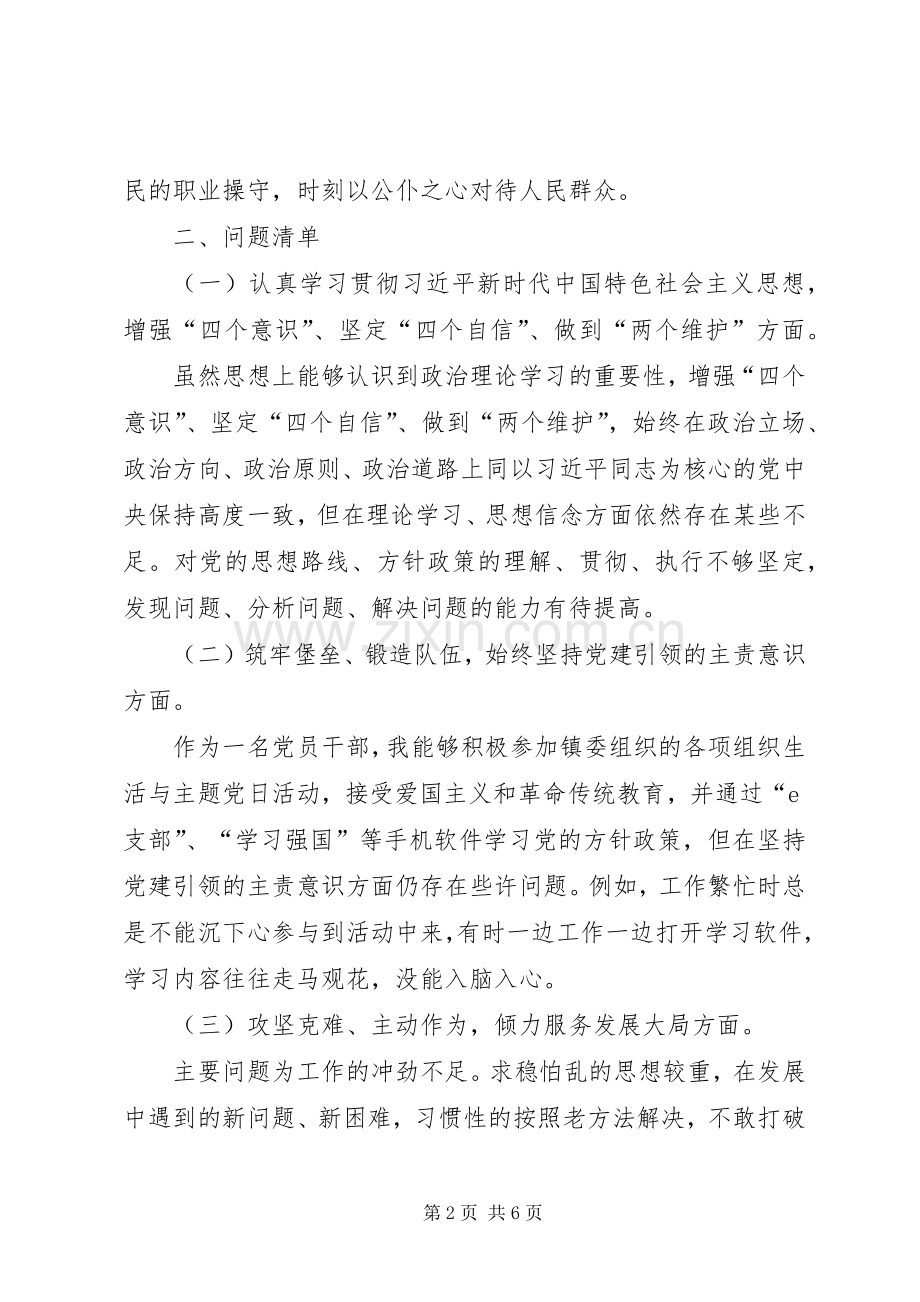 学习全国“人民满意的公务员集体”发言提纲.docx_第2页