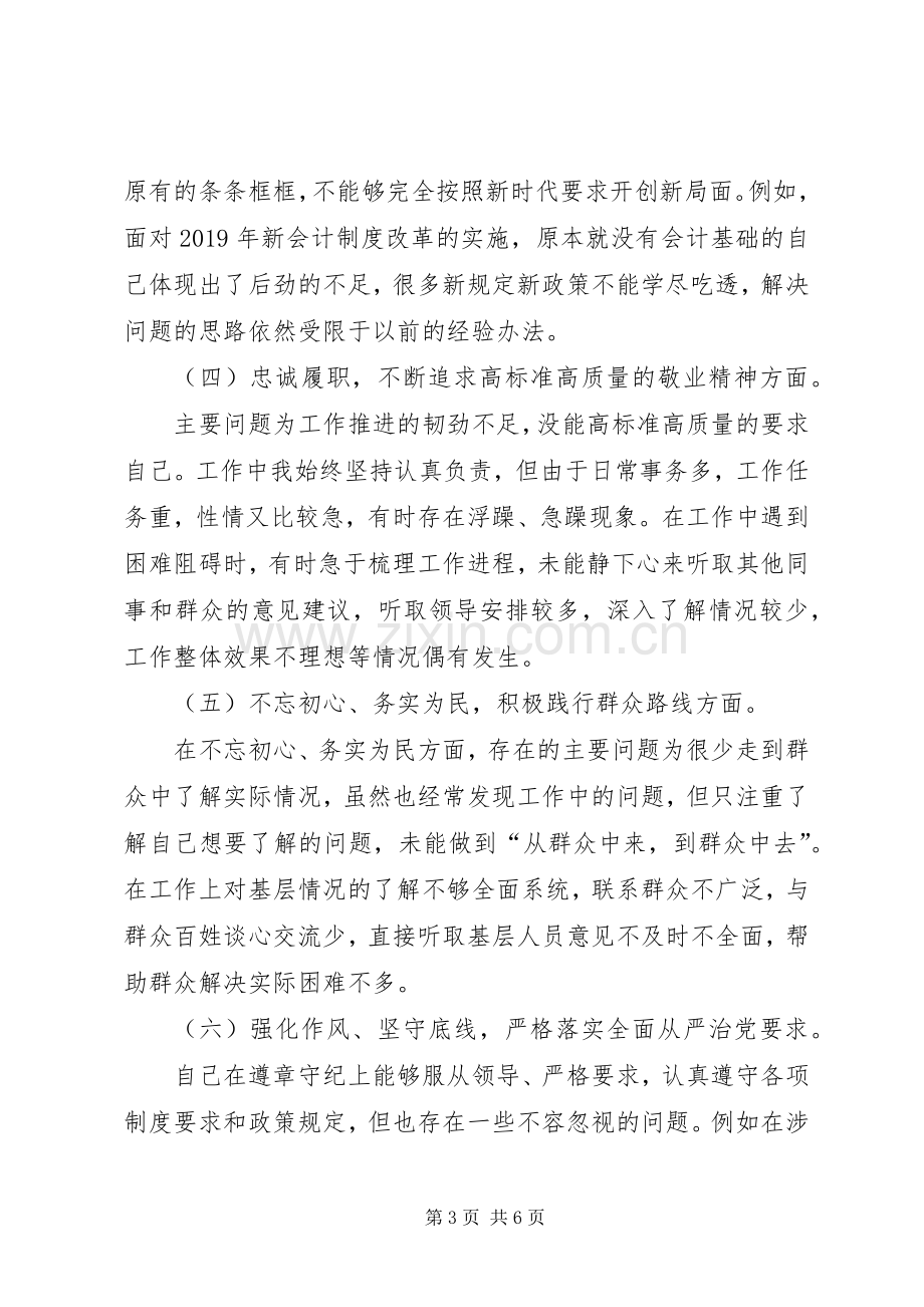 学习全国“人民满意的公务员集体”发言提纲.docx_第3页