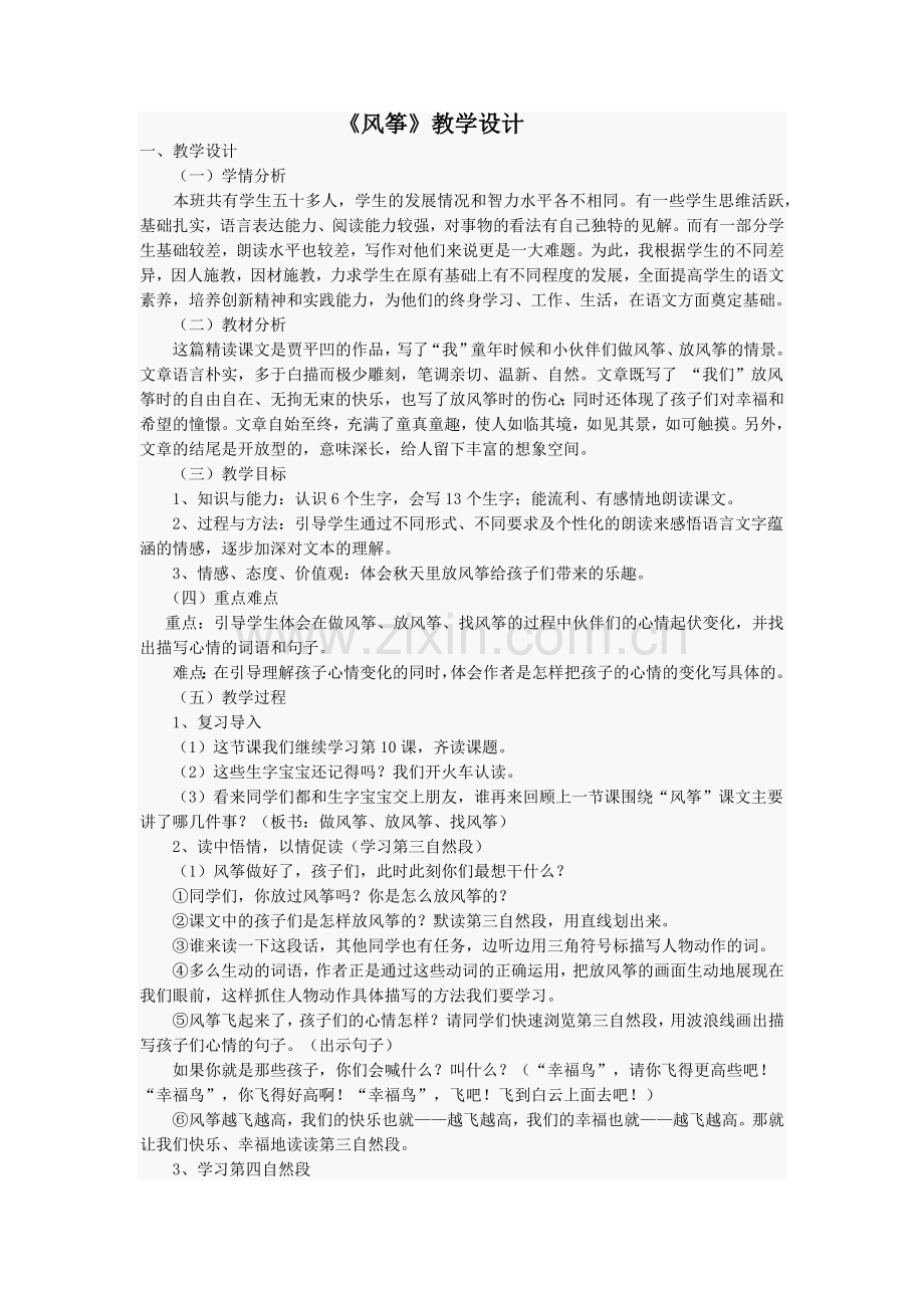 风筝教学设计x.docx_第1页