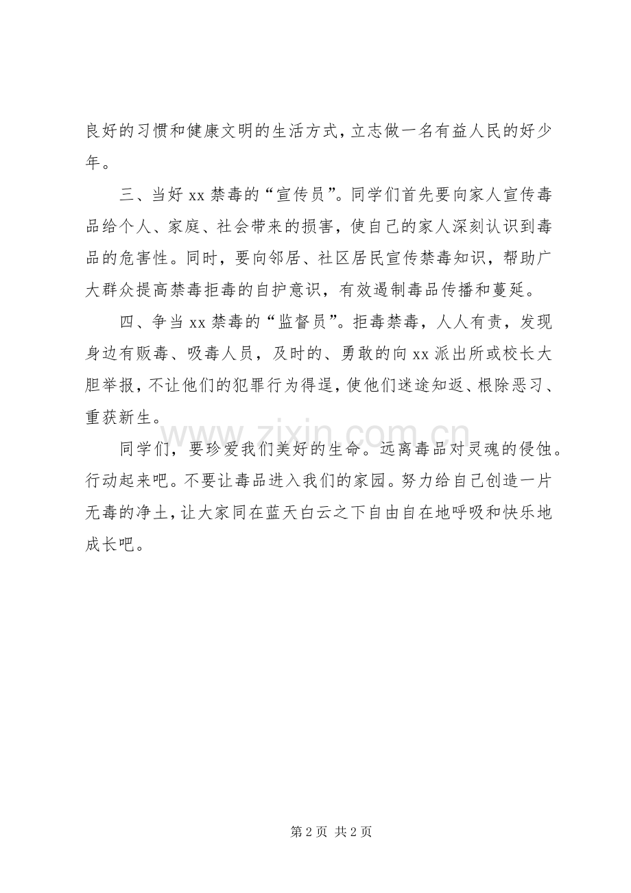 关于校园禁毒倡议书.docx_第2页