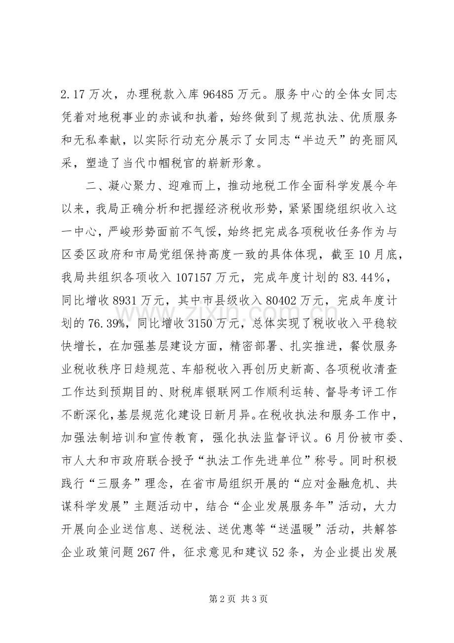 在“全国三八红旗集体”授牌仪式上的讲话.docx_第2页