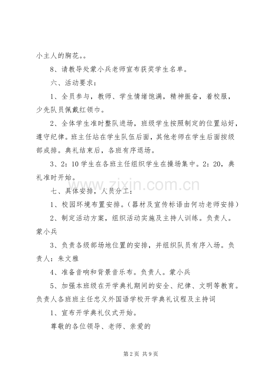 XX年小学开学典礼活动实施方案.docx_第2页