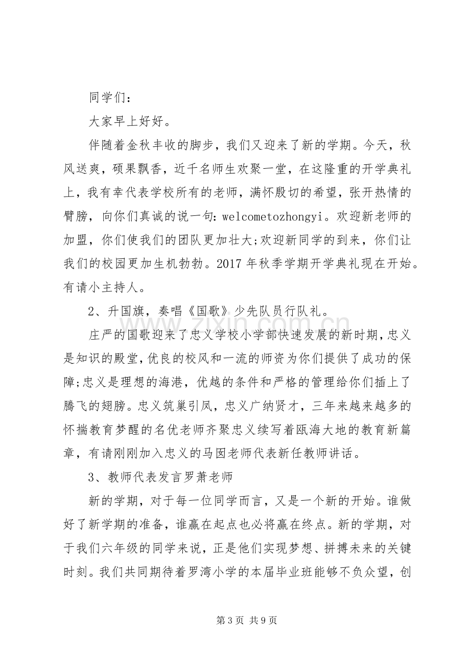 XX年小学开学典礼活动实施方案.docx_第3页