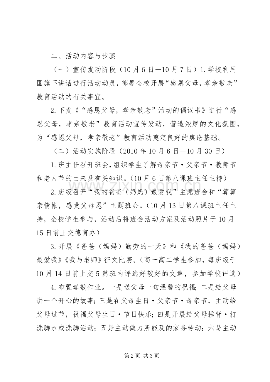 孝亲敬老活动方案[5篇材料] .docx_第2页