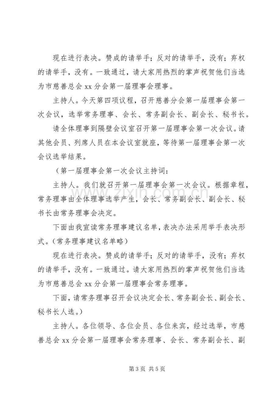 在镇慈善分会成立大会上的主持词.docx_第3页