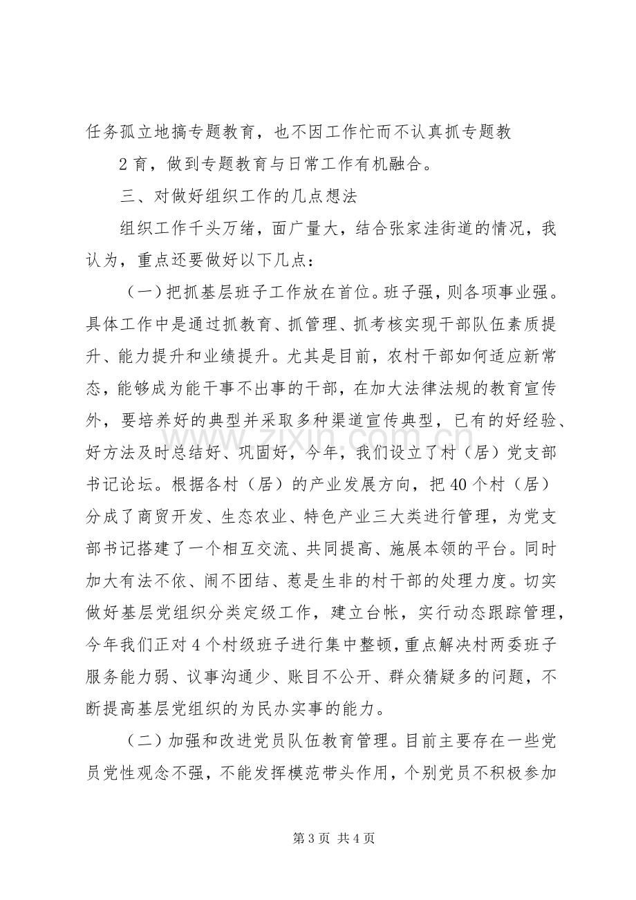 在三严三实座谈会上的发言.docx_第3页