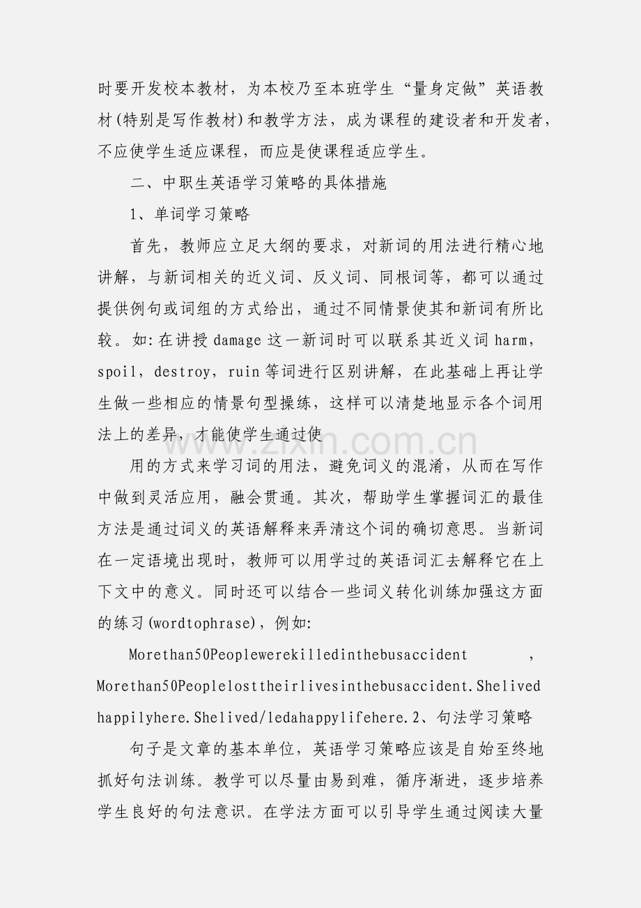 中职生英语学习策略研究.docx_第2页