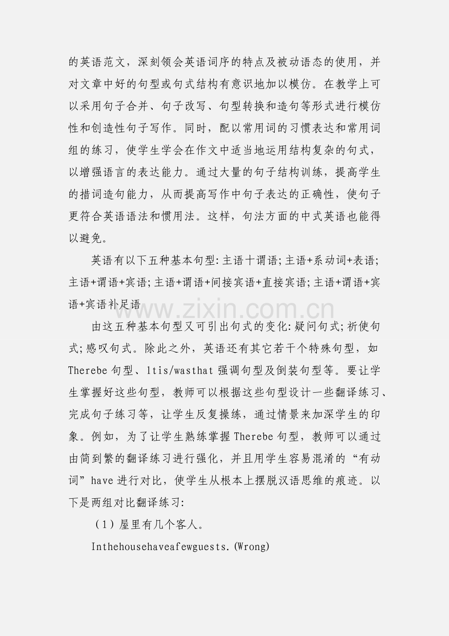 中职生英语学习策略研究.docx_第3页