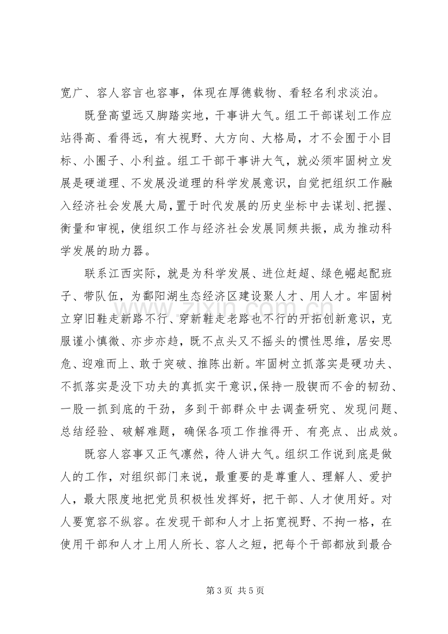 党员讲党性表态发言稿.docx_第3页