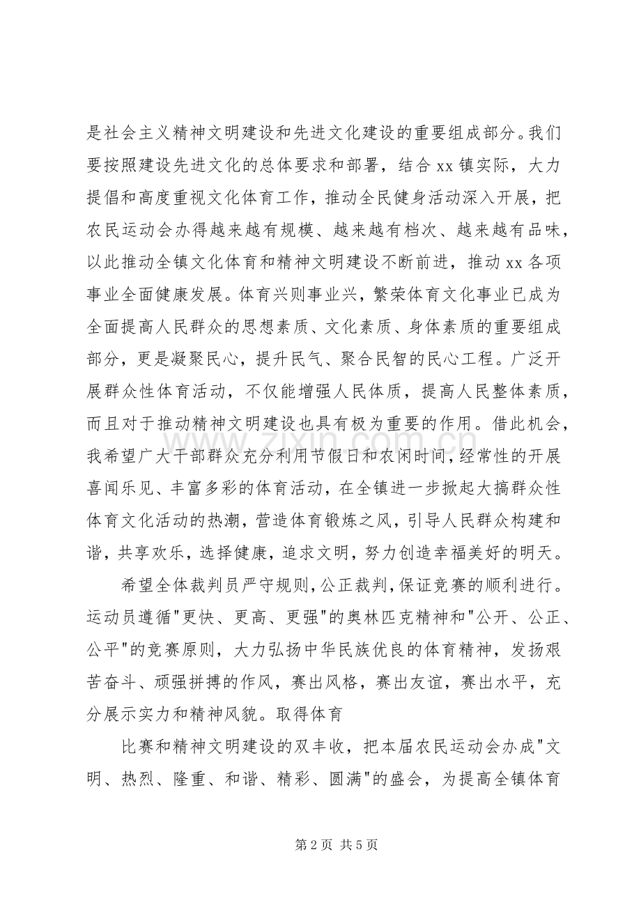 农民运动会开幕式讲话3篇.docx_第2页