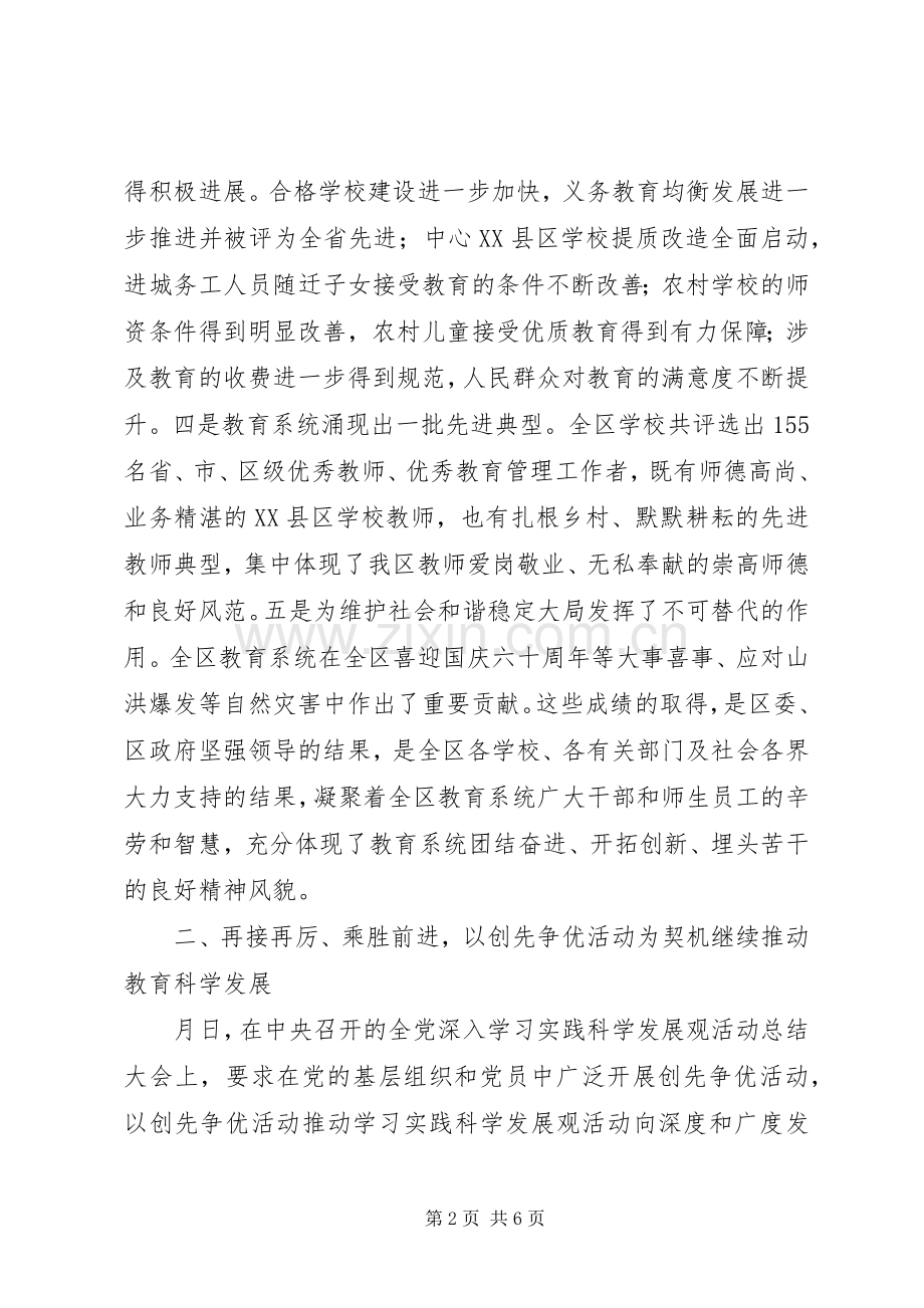 教育系统创优动员会领导发言.docx_第2页