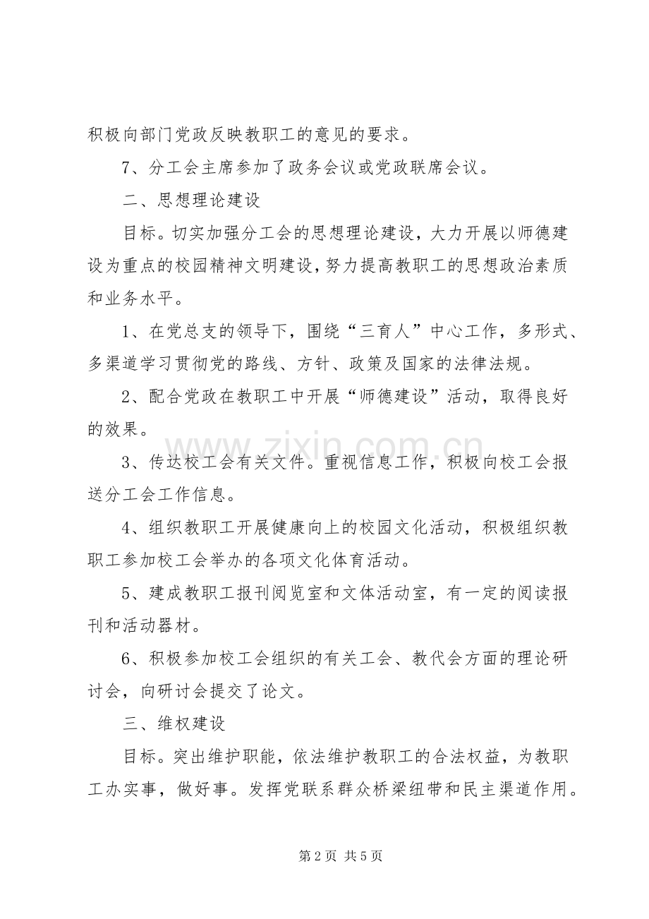 工会创建职工小家活动方案 (2).docx_第2页