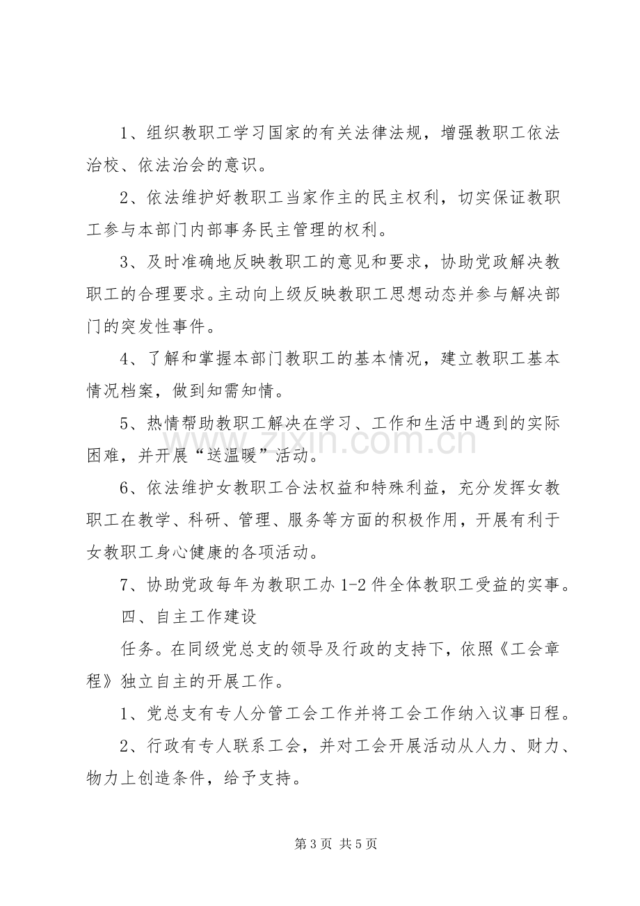 工会创建职工小家活动方案 (2).docx_第3页