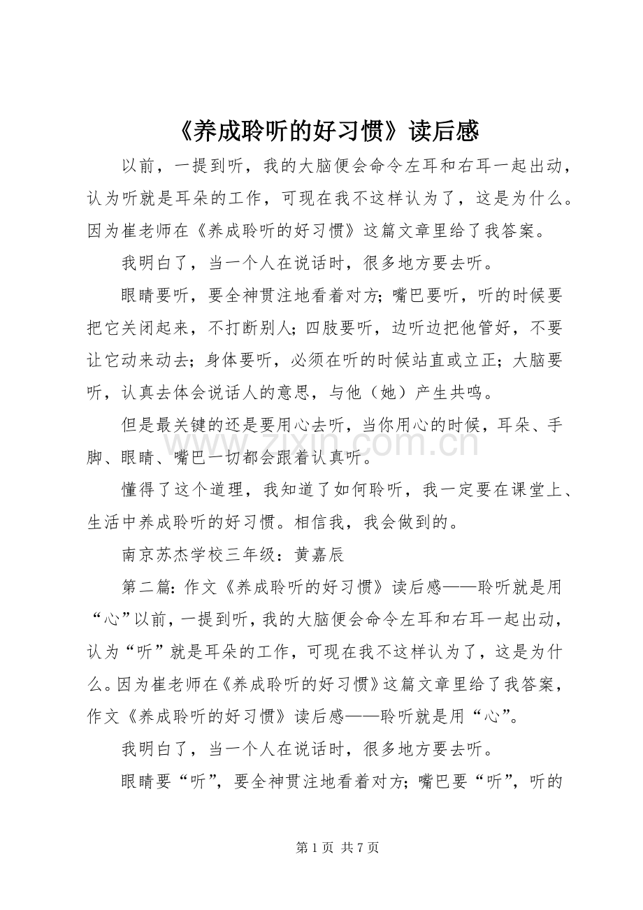 《养成聆听的好习惯》读后感_1.docx_第1页