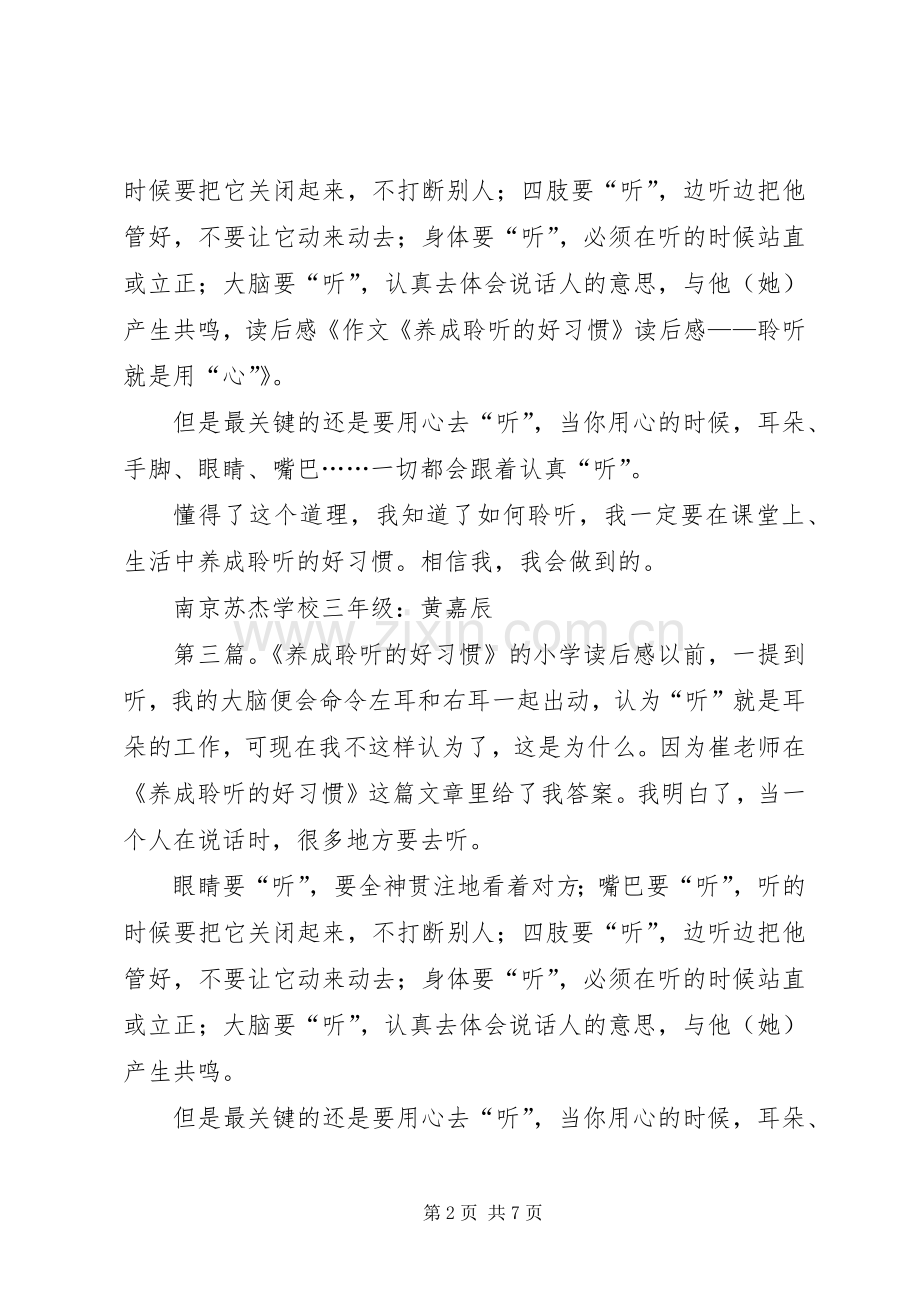 《养成聆听的好习惯》读后感_1.docx_第2页