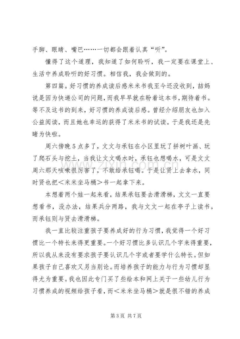 《养成聆听的好习惯》读后感_1.docx_第3页