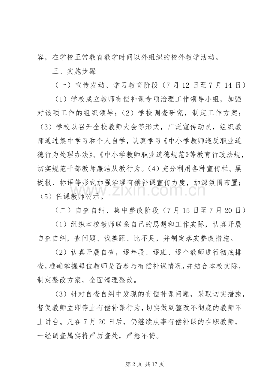 有偿补课专项治理工作实施方案.docx_第2页