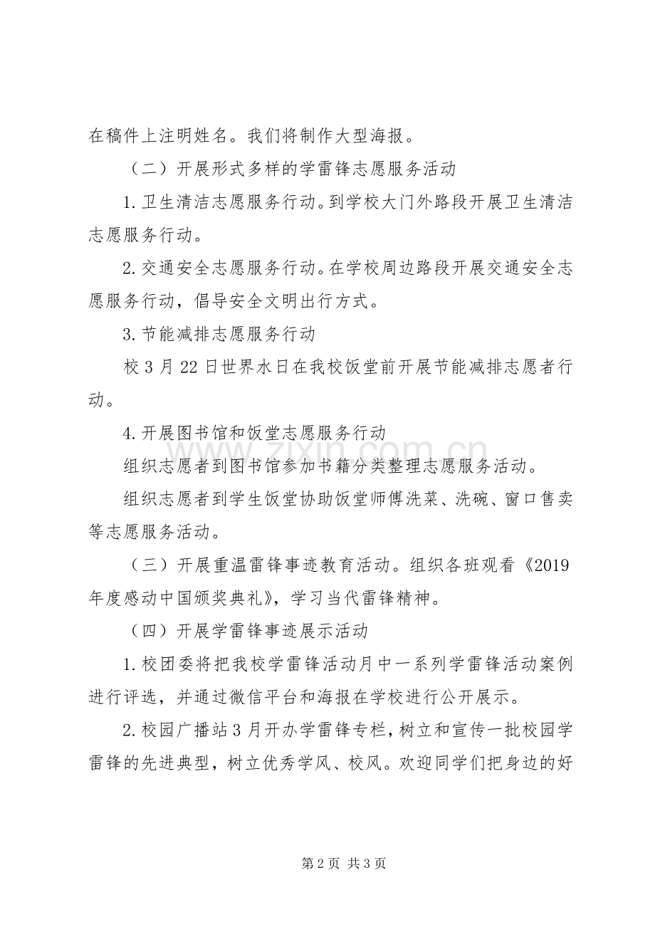 XX年中学学雷锋活动月实施方案.docx_第2页