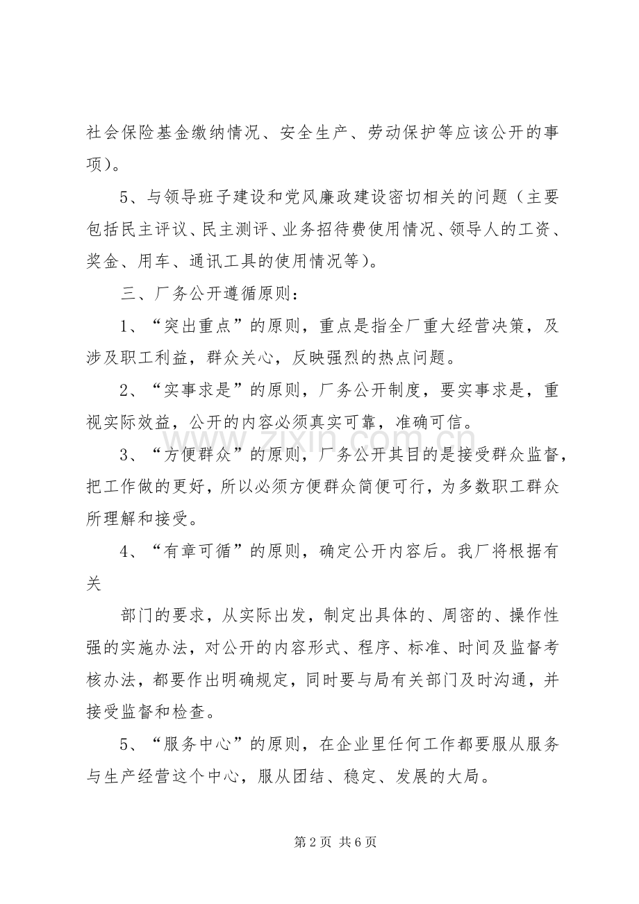 自来水公司厂务公开方案.docx_第2页