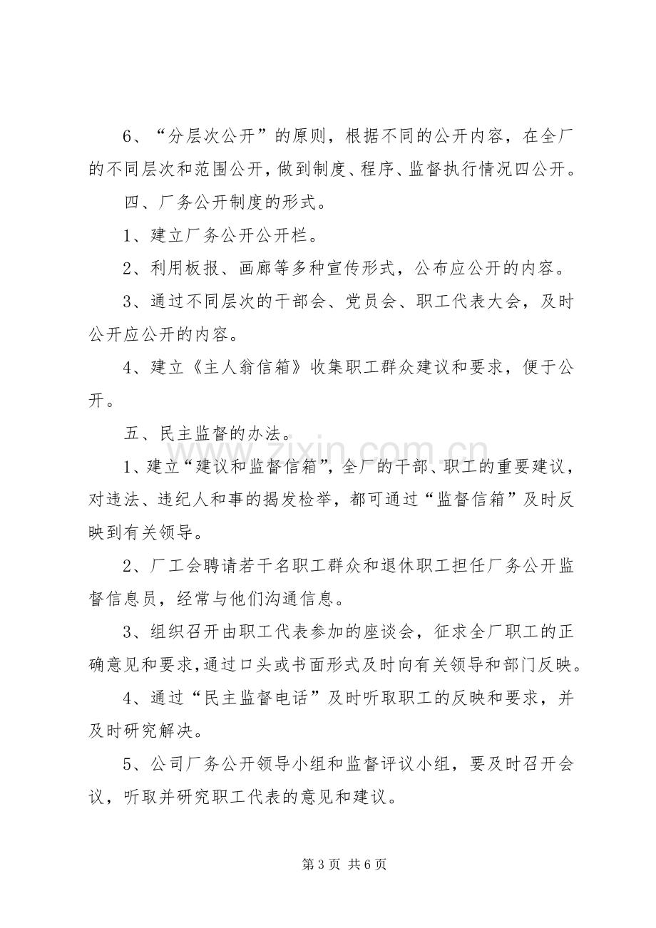 自来水公司厂务公开方案.docx_第3页