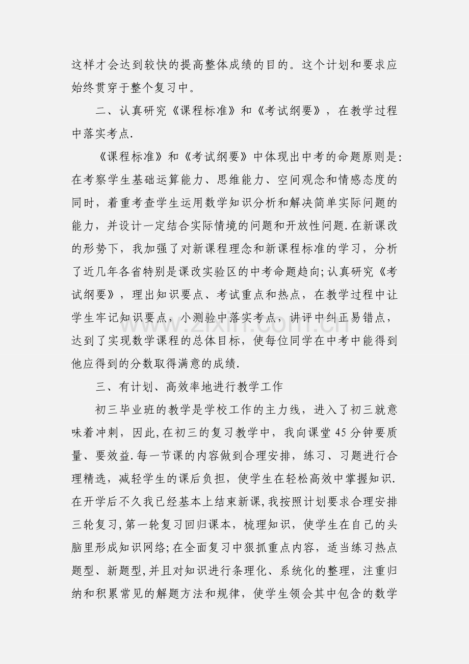 201_年中考数学复习经验交流.docx_第2页