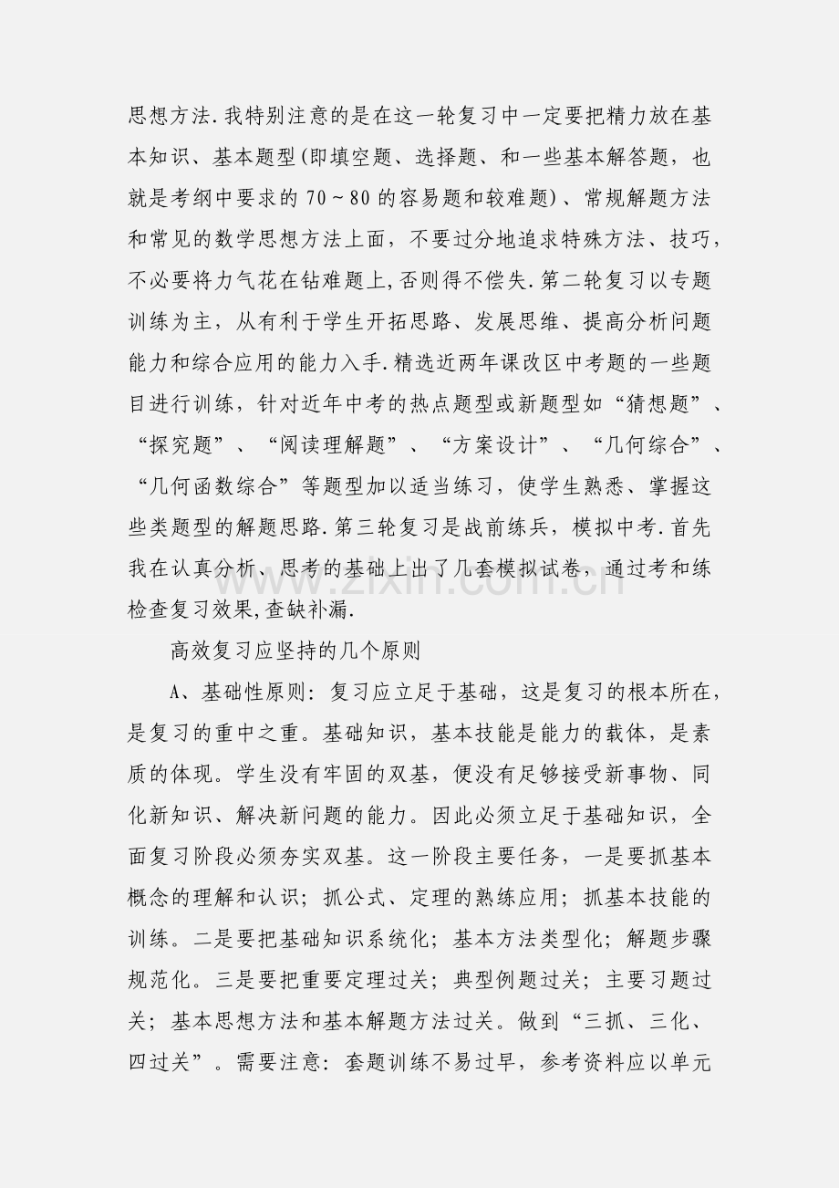 201_年中考数学复习经验交流.docx_第3页