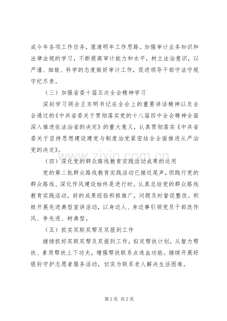 党员教育五学五提高活动实施方案.docx_第2页