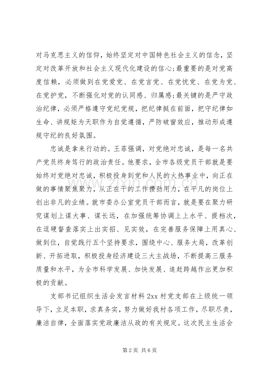 支部书记组织生活会发言材料.docx_第2页