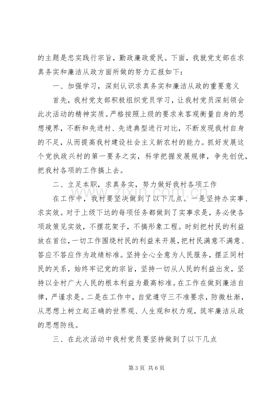 支部书记组织生活会发言材料.docx_第3页