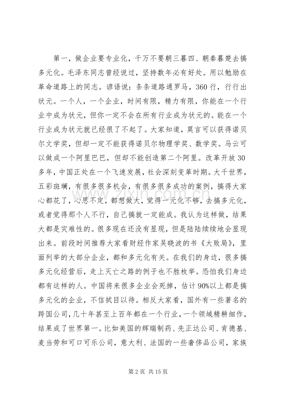 年度工作会议讲话稿.docx_第2页