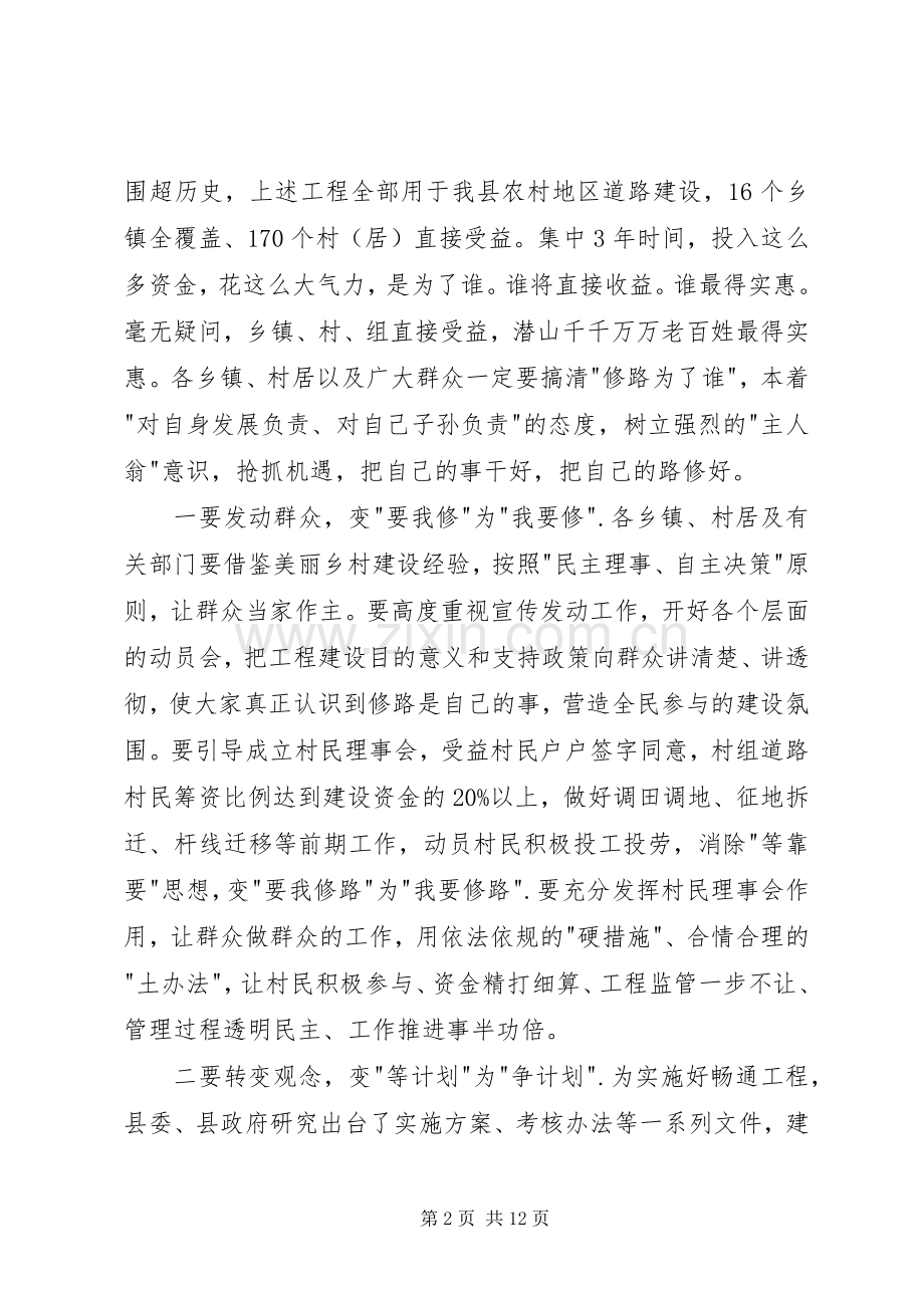 在全县农村道路畅通工程建设动员会上的讲话.docx_第2页