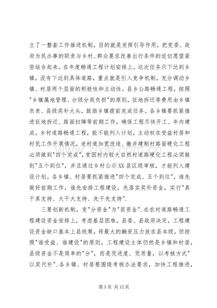 在全县农村道路畅通工程建设动员会上的讲话.docx_第3页