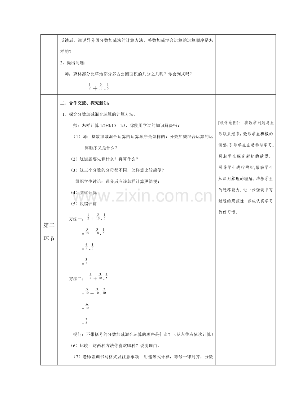 人教版五年级数学下册《分数加减混合运算》教学设计.doc_第2页